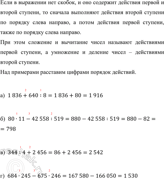  :) 1836 + 640 : 8;           ) 344 : 4 + 2456;) 80  11 - 42 558 : 519;   ) 684  245 - 675  246.    ,  ...