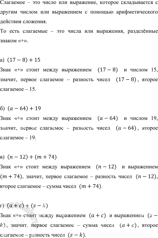     :) (17 - 8) + 15;   ) (a - 64) + 19;   ) (n - 12) + (m + 74);   ) (a + c) + (z - k).     , ...