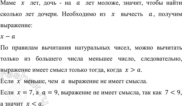   x ,     a  .   ?     x  a   ?    ,  x = 7, a = 9?  x  , ...