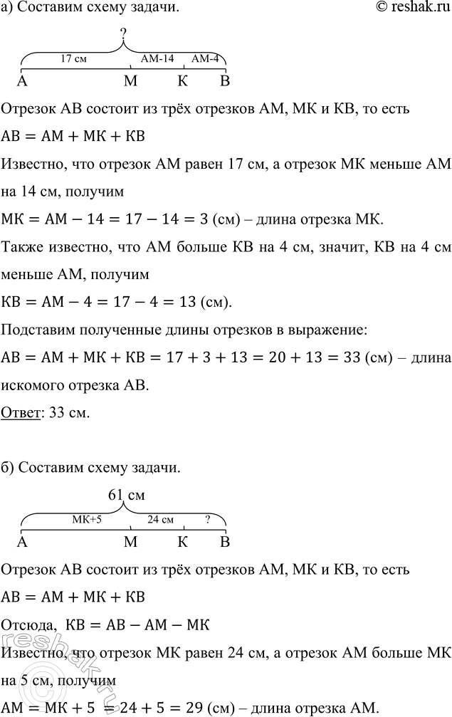   AB   M  K   : AM, MK  KB. : )   AB,  AM = 17 , MK  AM  14 ,  AM  KB  4 ;) ...