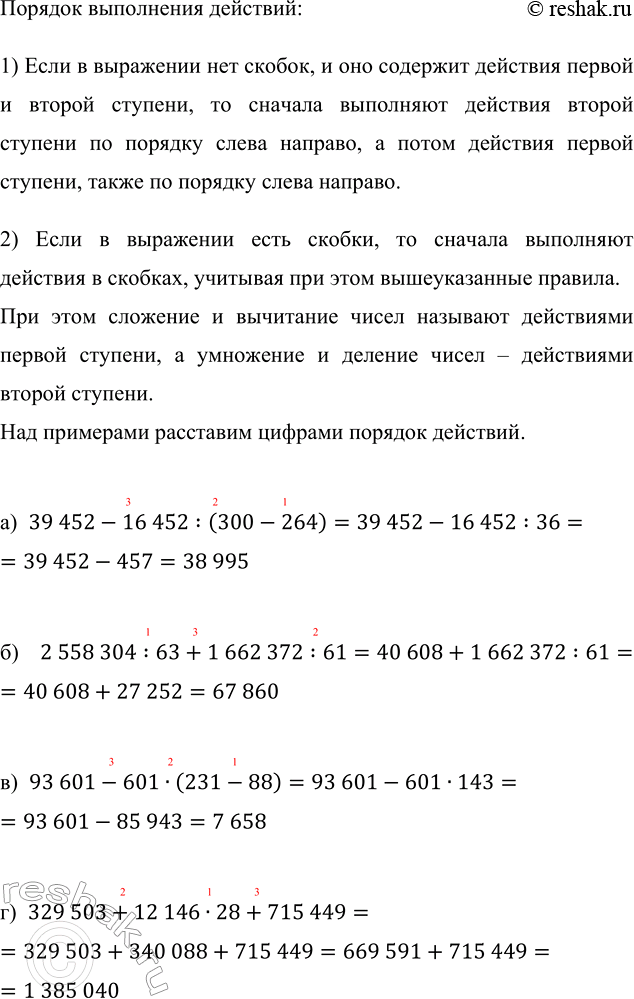   :) 39 452 - 16 452 : (300 - 264);     ) 93 601 - 601  (231 - 88);) 2 558 304 : 63 + 1 662 372 : 61;   ) 329 503 + 12 146  28 + 715...
