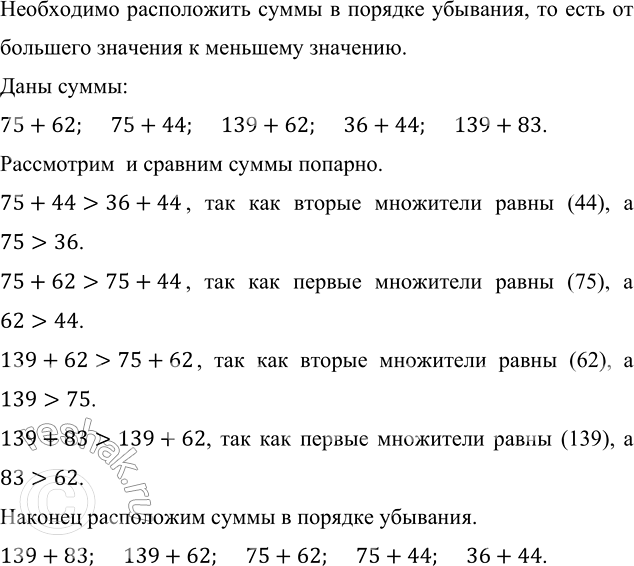      :) 75 + 62;   ) 75 + 44;   ) 139 + 62;   ) 36 + 44;   ) 139 + 83.     ,   ...