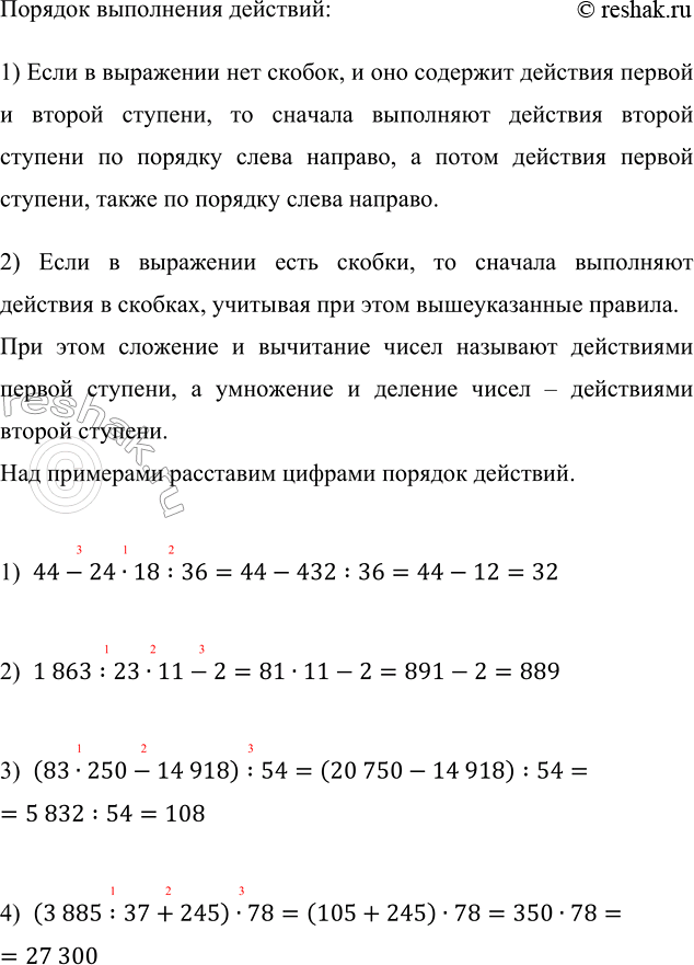  :1) 44 - 24  18 : 36;   3) (83  250 - 14 918) : 54;2) 1863 : 23  11 - 2;  4) (3885 : 37 + 245)  78.  :1)   ...