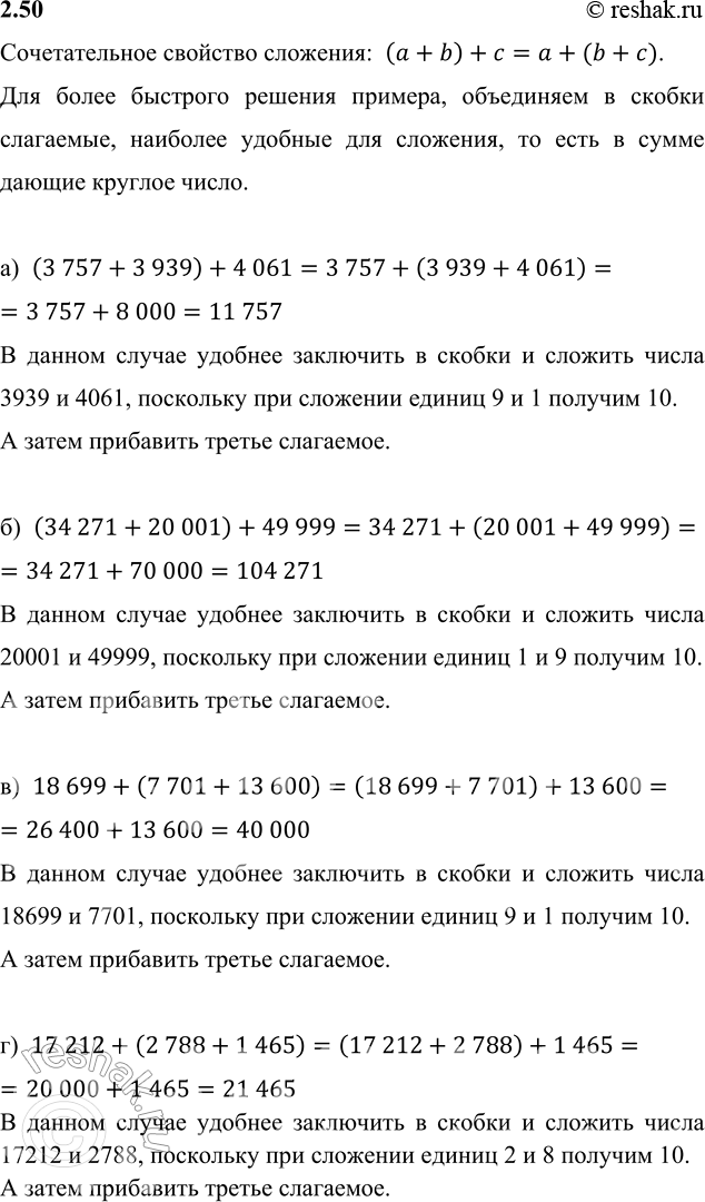 Решено)Упр.2.50 ГДЗ Виленкин Жохов 5 Класс По Математике Часть 1.