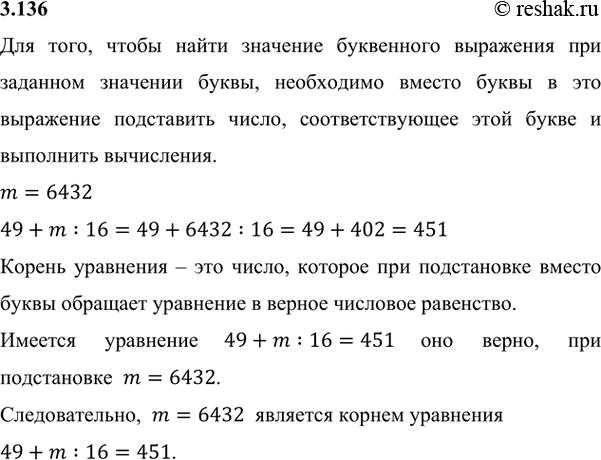 Значение выражения 49 7