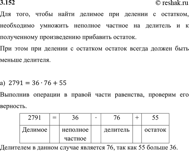 Найди по рисунку делимое делитель неполное частное и остаток дополни равенство и сделай проверку