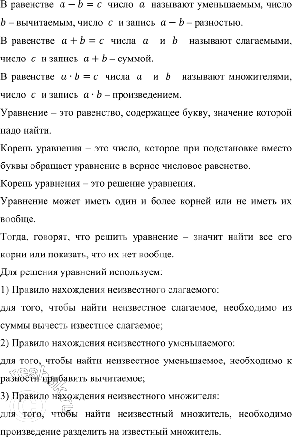 ����������� ��������� ������� 54, ��������� � ������ ���������.� ���������  a-b=c  �����  a  �������� �����������, �����  b � ����������, �����  c  � ������  a-b � ���������.�...