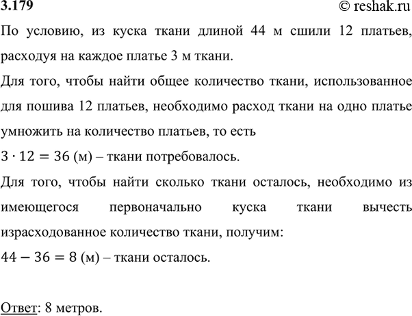 В куске было 10 м ткани. Задачи на расход ткани 3 класс. Задачи на расход ткани 3 класс карточки. Задачи на расход 3 класс. Задача про метры ткани 3 класс.