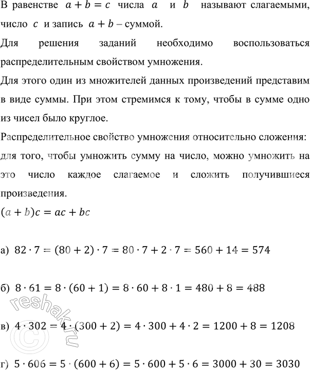 ����������� � ������� ������������������ �������� ��������� ������� �������� ������������:�) 82 � 7;   �) 8 � 61;   �) 4 � 302;   �) 5 � 606.� ���������  a+b=c  �����  a   � ...