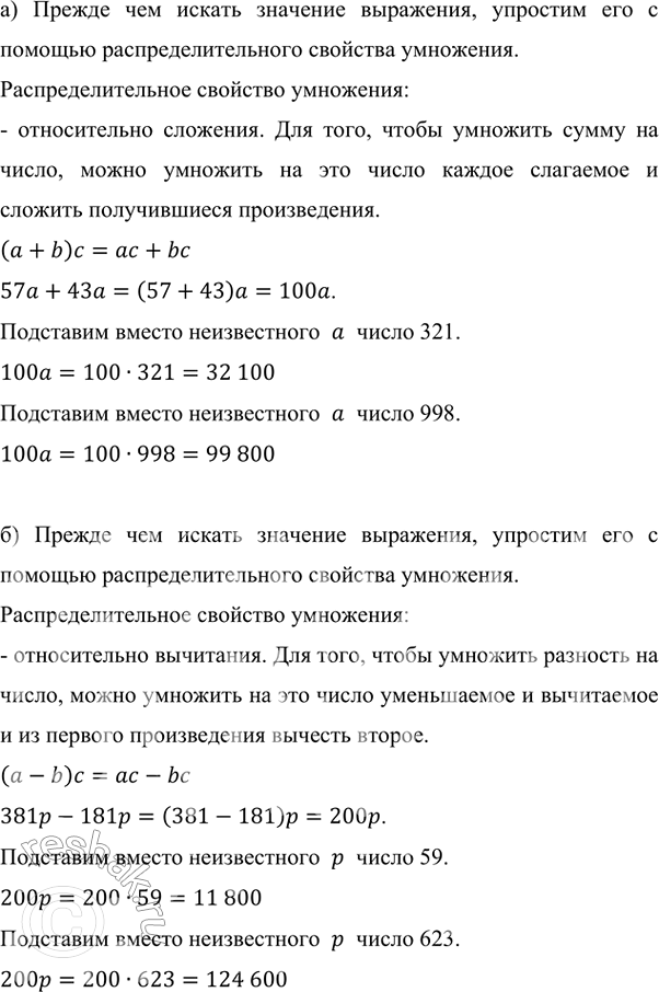     :) 57a + 43a  a = 321; 998;   ) 381p - 181p  p = 59; 623?)     ,    ...