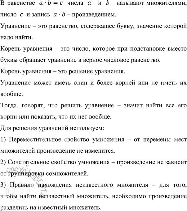 ����������� ������ ���������:�) 25 � 4 � x = 900;   �) p � 9 � 23 = 207;�) 5 � y � 20 = 400;   �) 2 � m � 45 = 810.� ���������  a�b=c  �����  a   �  b   ��������...