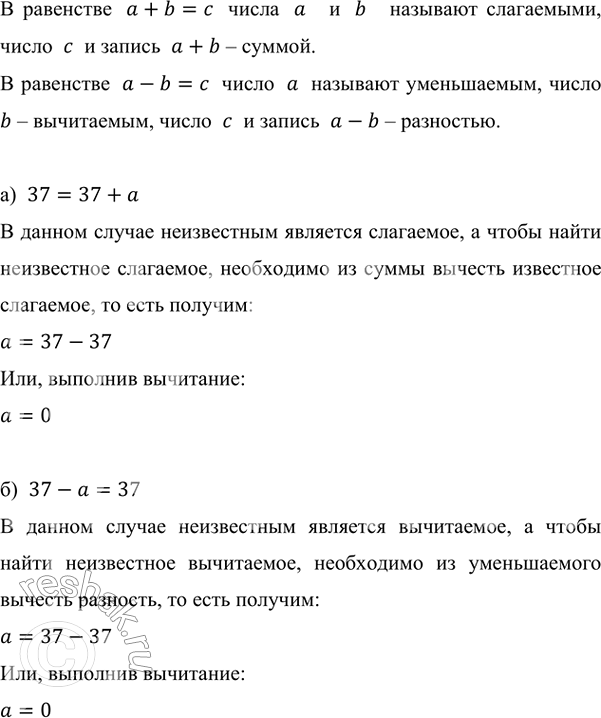   :) 37 = 37 + a;   ) 37 - a = 37;   ) a - 37 = 37;   ) 0 = 37 - a.   a+b=c    a     b    ,   c    ...