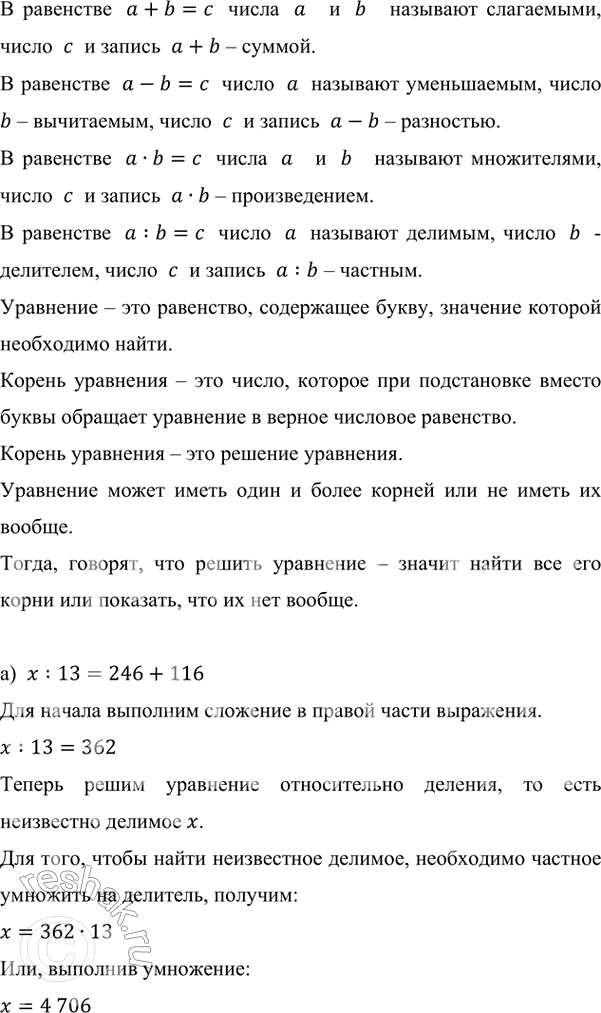 ����������� ������� ������ ���������:�) x : 13 = 246 + 116;     �) (3705 + p) : 59 = 63;�) 1368 : y = 632 - 575;   �) 936 : (124 - k) = 8;�) z � 46 = 916 + 832;     �) (150 -...