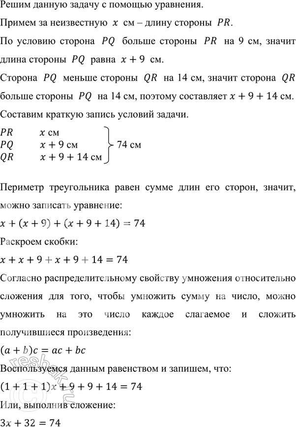 ����������� ������� PQ ������������ PQR ������ ������� PR �� 9 ��, �� ������ ������� QR �� 14 ��. ������� ����� ������ ������� ������������ PQR, ���� ��� �������� ����� 74...