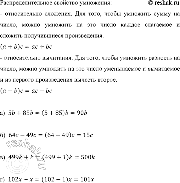 ����������� ��������� ���������:�) 5b + 85b;   �) 64c - 49c;   �) 499k + k;   �) 102x - x.����������������� �������� ���������:- ������������ ��������. ��� ����, �����...
