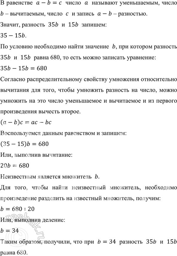 ����������� ������� �������� b, ��� ������� �������� 35b � 15b ����� 680.� ���������  a-b=c  �����  a  �������� �����������, �����  b � ����������, �����  c  � ������  a-b �...