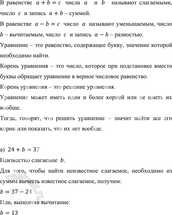 ����������� ������� ������ ���������:�) 24 + b = 37;   �) c - 37 = 24;   �) 37 - r = 24;�) y + 37 = 24;   �) 24 - d = 37;   �) 24 + k = 0.� ���������  a+b=c  �����  a   �  b...