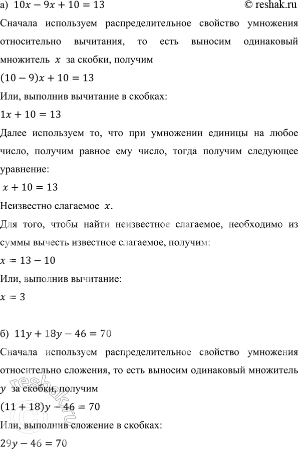   :) 10x - 9x + 10 = 13;    ) 4z - 3z + 25 = 42;) 11y + 18y - 46 = 70;   ) 5p + 6p - 77 =...