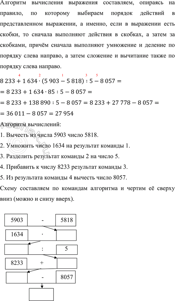    8233 + 1634  (5903 - 5818) : 5 - 8057         .  ...