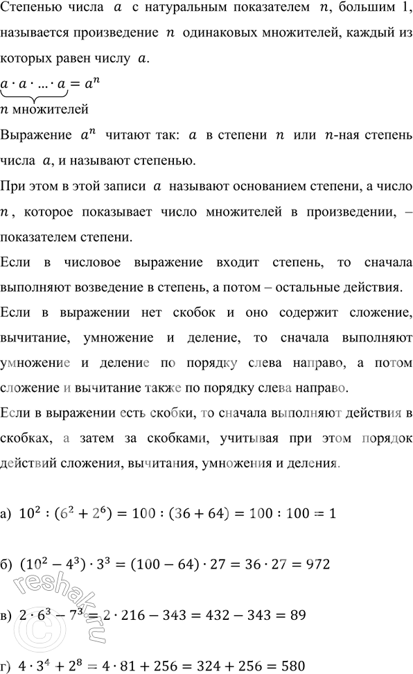    :) 10^2 : (6^2 + 2^6);   ) (10^2 - 4^3)  3^3;   ) 2  6^3 - 7^3;   ) 4  3^4 +...