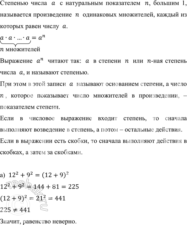 ����������� ����������, ����� �� ���������:�) 12^2 + 9^2 = (12 + 9)^2;   �) 12^2 + 9^2 = 15^2;�) 13^2 - 5^2 = (13 - 5)^2;   �) 13^2 - 5^2 =...