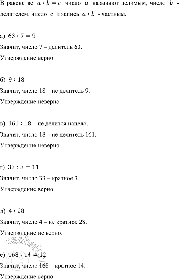 ����������� ����� ��, ���:�) 7 - �������� 63;   �) 18 - �������� 161;   �) 4 - ������� 28;�) 18 - �������� 9;   �) 33 - ������� 3;      �) 168 - �������...