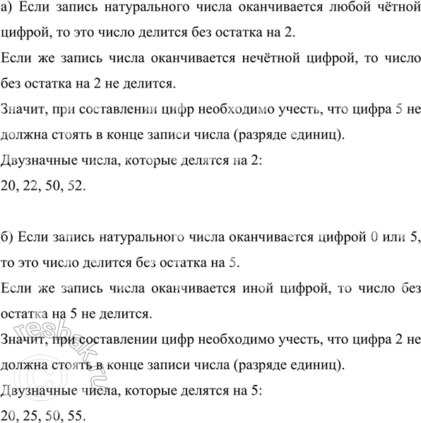 ����������� ��������� ���� ����� 0, 2 � 5, �������� ��� ���������� �����, ������� �������: �) �� 2; �) ��...