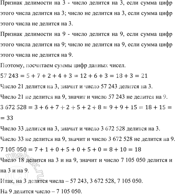     57 243, 3 672 528, 7 105 050   3?     ...