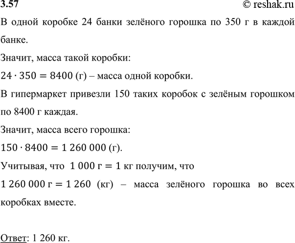 Решено)Упр.3.57 ГДЗ Виленкин Жохов 5 Класс По Математике Часть 1.