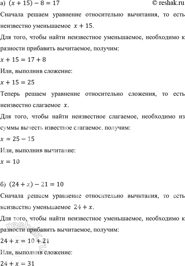    :) (x + 15) - 8 = 17;    ) (45 - y) + 18 = 58;) (24 + x) - 21 = 10;   ) (y - 35) + 12 = 32. )  (x+15)-8=17  ...