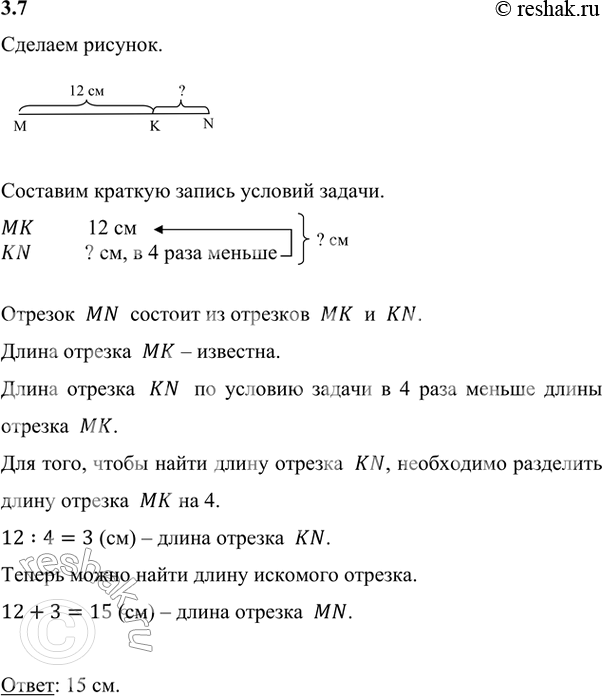 Найдите длину отрезка мк изображенного на рисунке если кр 35 см ер 14