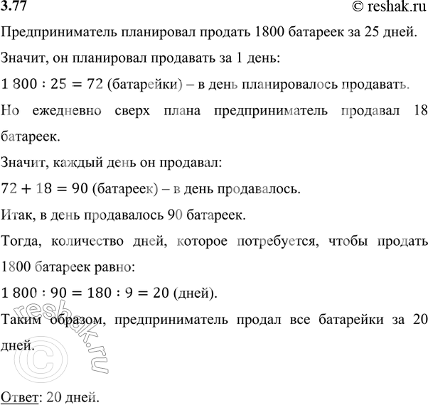 Сколько будет 90 минус 40