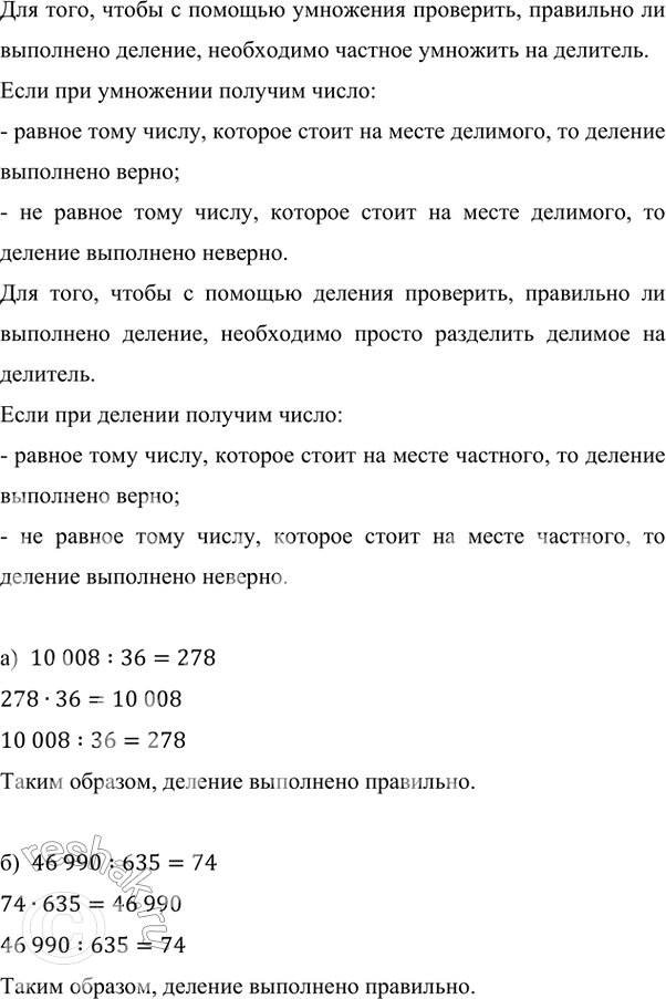         ,    : ) 10 008 : 36 = 278; ) 46 990 : 635 = 74. ,    ...