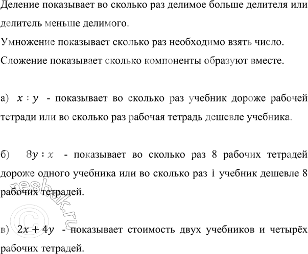    x .,     y .   :) x : y;   ) 8y : x;   ) 2x + 4y?      ...