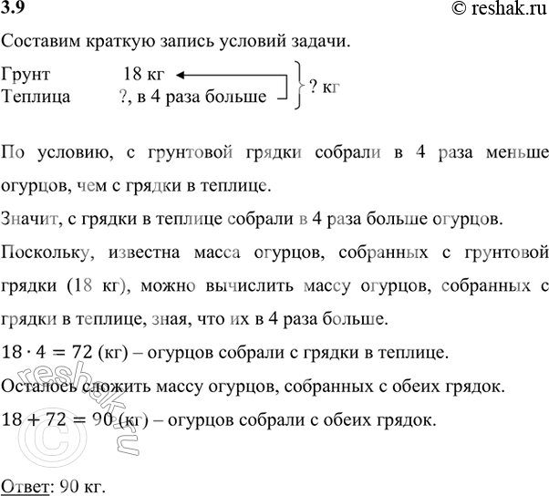 Собрали 18