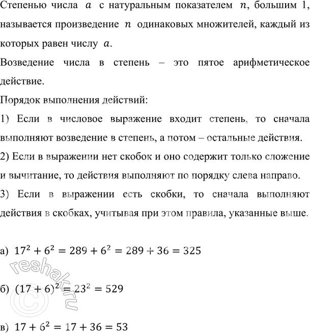  : ) 17^2 + 6^2; ) (17 + 6)^2; ) 17 + 6^2.   a      n,  1,    n   ,...