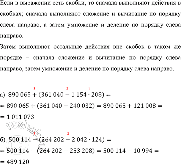   :) 890 065 + (361 040 - 1154  208); ) 500 114 - (264 202 - 2042  124).    ,      ;...