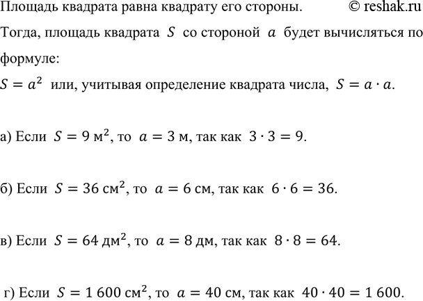����������� ���� ����� ������� ��������, ���� ��� �������:�) 9 �^2;   �) 36 ��^2;    �) 64 ��^2;   �) 1600 ��^2?������� �������� ����� �������� ��� �������.�����, �������...