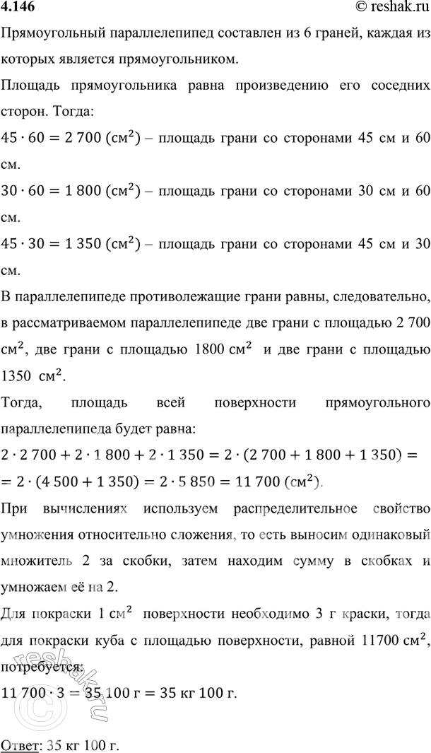 Найти массу краски необходимой для покраски детали