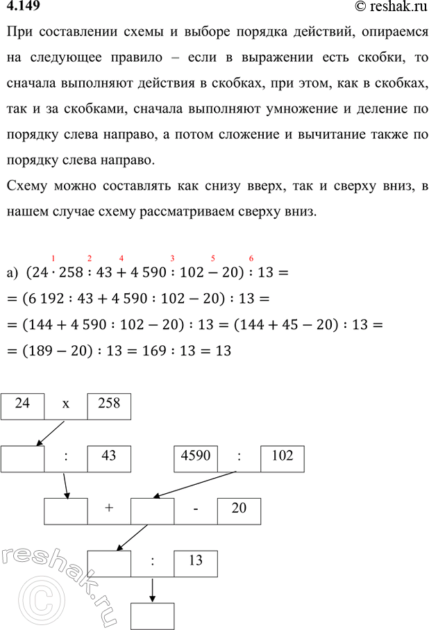 Схема вычислений 5 класс