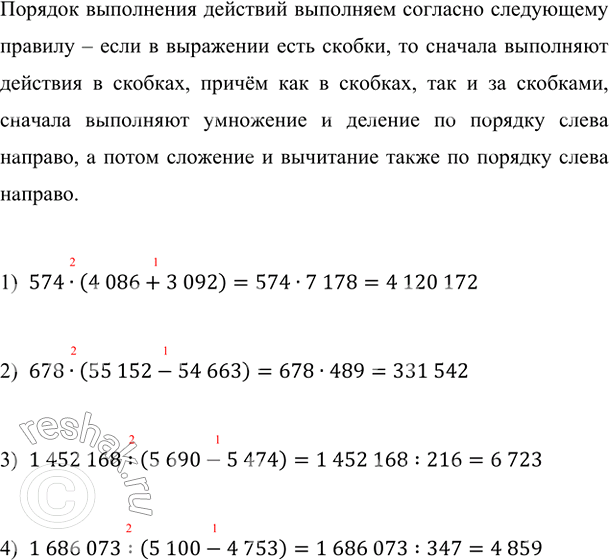 ����������� ������� �������� ���������:1) 574 � (4086 + 3092);	     3) 1 452 168 : (5690 - 5474);2) 678 � (55 152 - 54 663);   4) 1 686 073 : (5100 - 4753).�������...