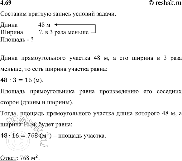 Длина участка прямоугольника равна 48