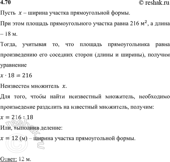 Длина участка прямоугольной формы равна 48 м