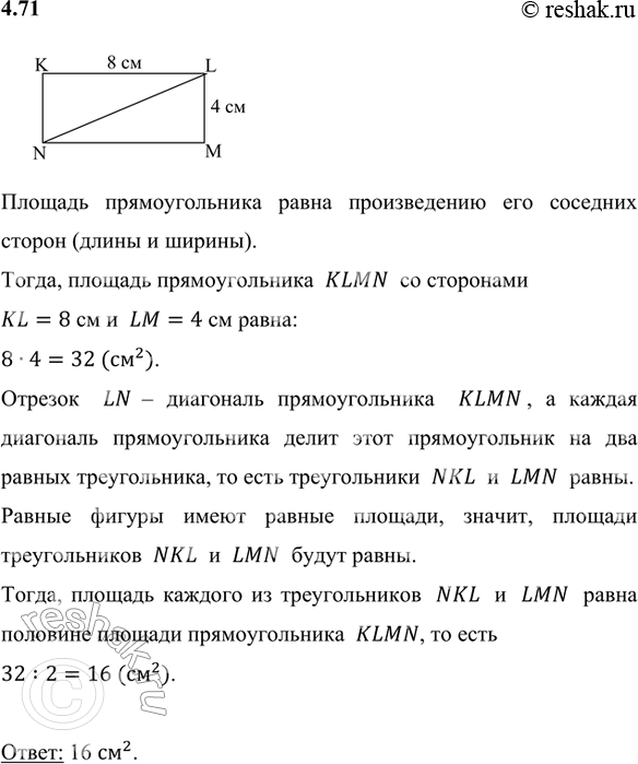 Начертите прямоугольник abcd соедините отрезком