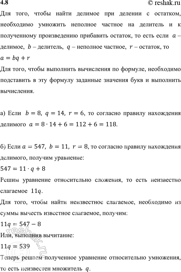 Найдите делимое если делитель равен 18. Правило нахождения делимого по делителю неполному частному и остатку. Найди делимое если известно что делитель 34.