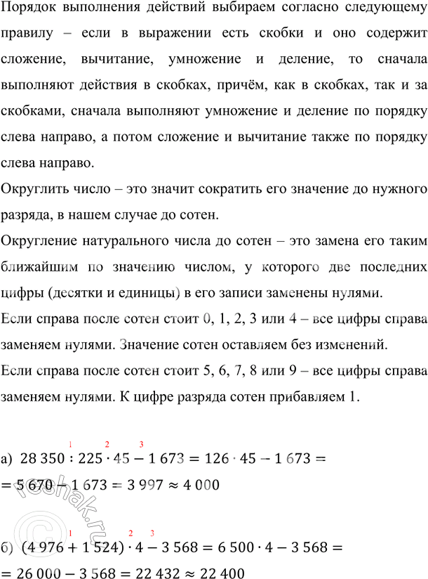 ����������� ���������:�) 28 350 : 225 � 45 - 1673;   �) (4976 + 1524) � 4 - 3568.������� ���������� �������� �������� �������� ���������� ������� � ���� � ��������� ����...