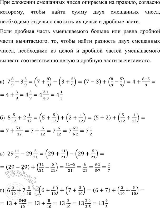         :) 7 8/9 - 3 5/9;   ) 5 5/12 + 2 1/12;   ) 29 11/21 - 29 5/21;   ) 6 3/10 + 7 5/10....