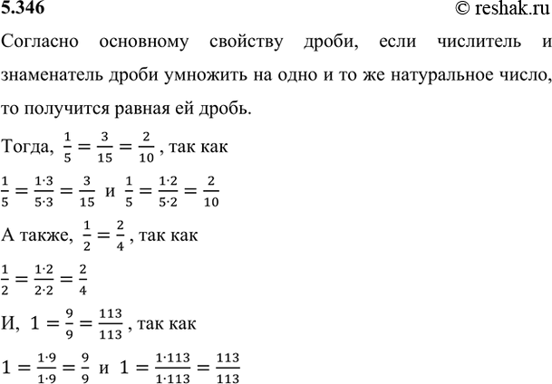 Дроби равны 1 2