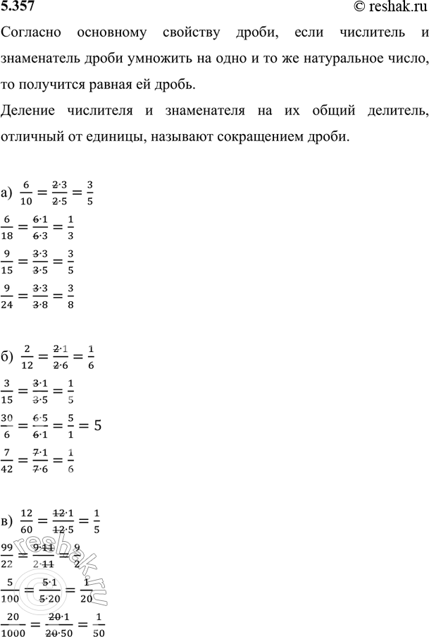 Решено)Упр.5.357 ГДЗ Виленкин Жохов 5 Класс По Математике Часть 2.