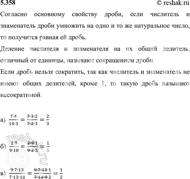 Несократимая дробь равная 30 105 с решением